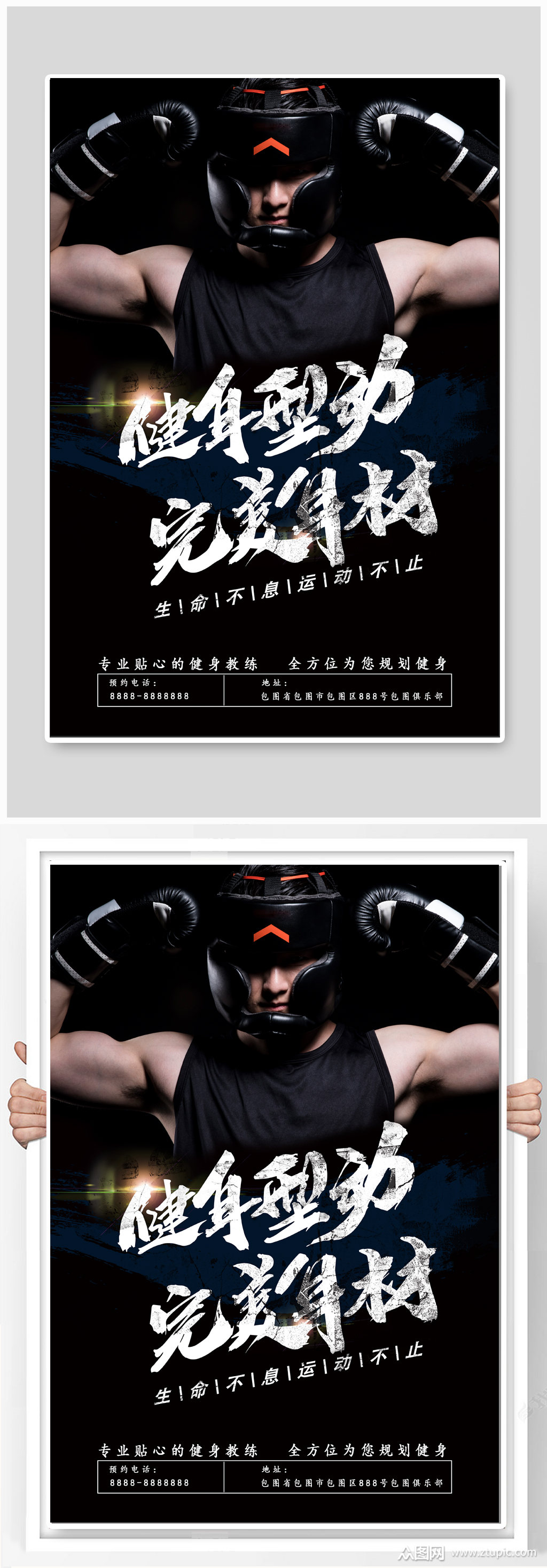 健身运动海报宣传