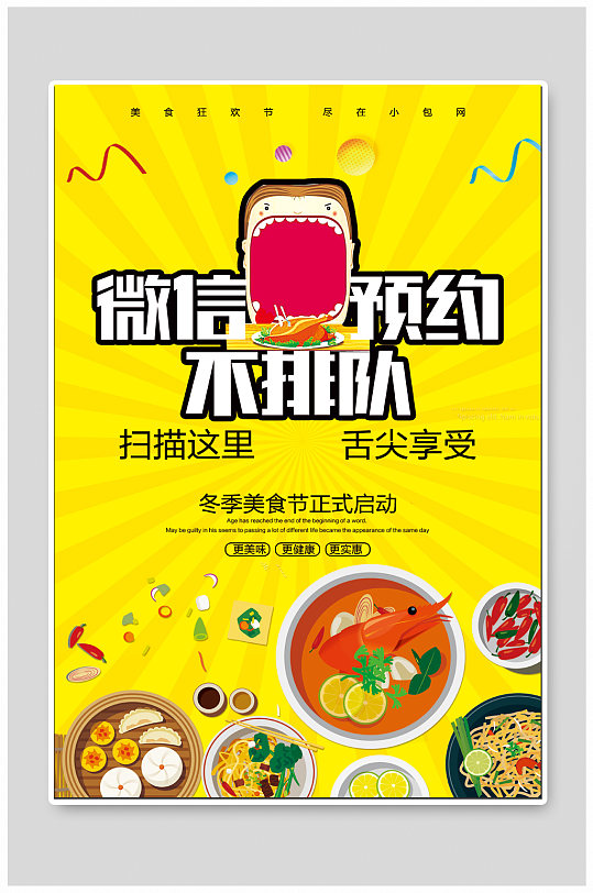 微信扫码预约海报-众图网