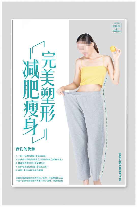 完美健身美容海报立即下载立即下载健身减肥运动海报立即下载立即下载