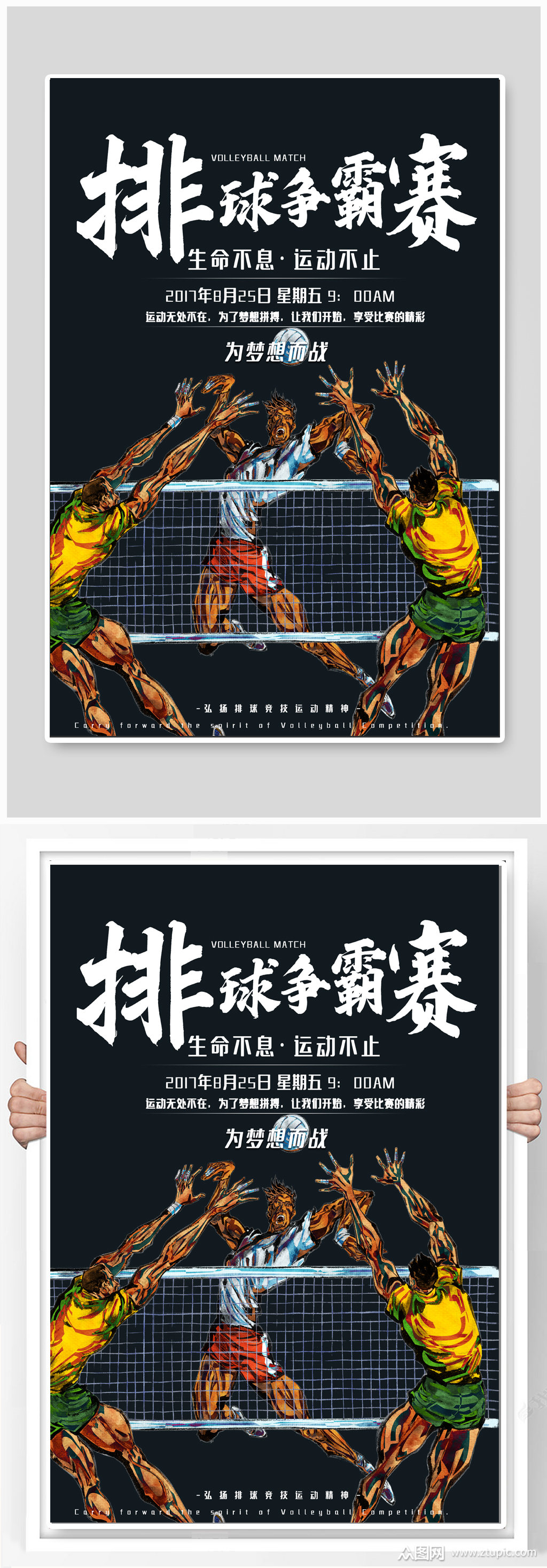 排球争霸赛排球运动海报素材