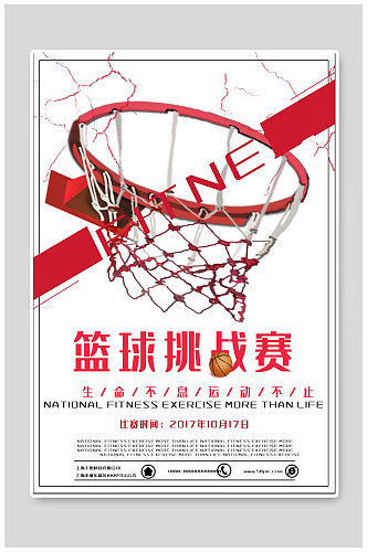 篮球争霸赛篮球挑战赛海报