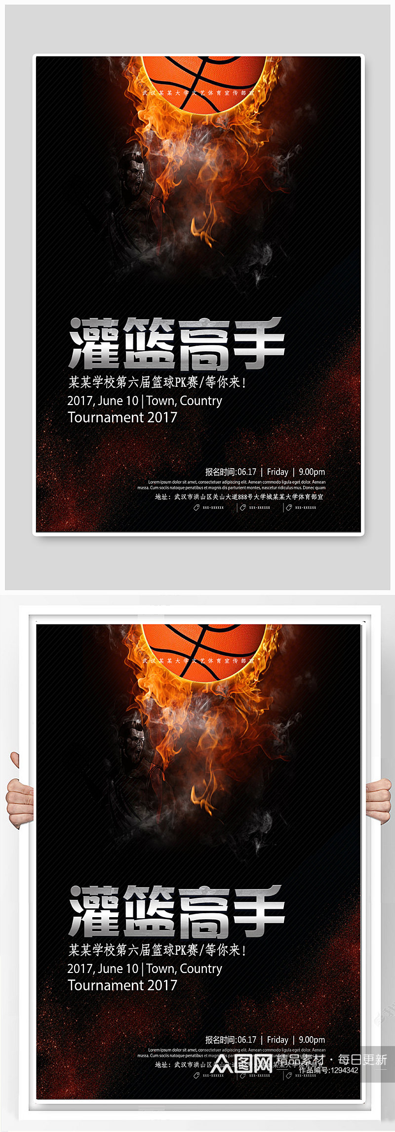 篮球比赛篮球运动宣传海报素材