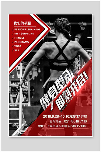 运动健身房宣传海报