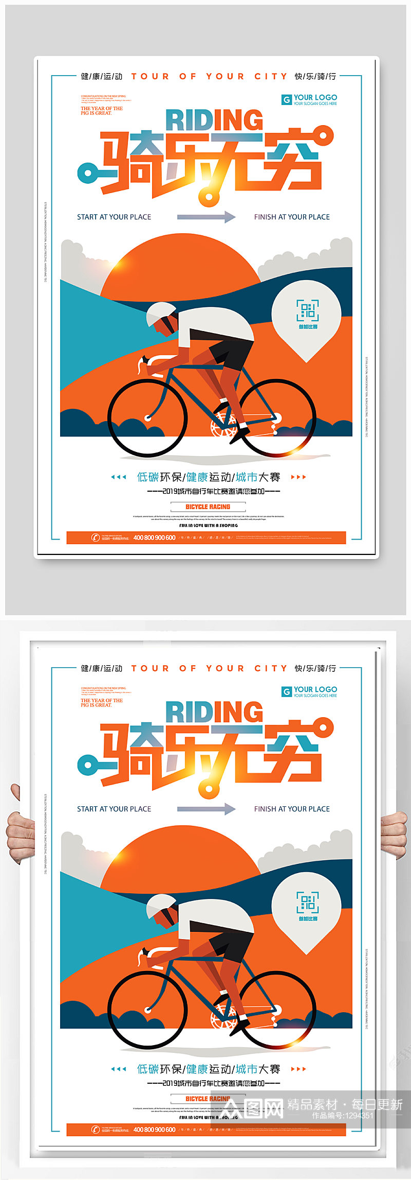 骑行运动宣传海报素材