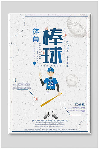 棒球比赛宣传海报体育海报