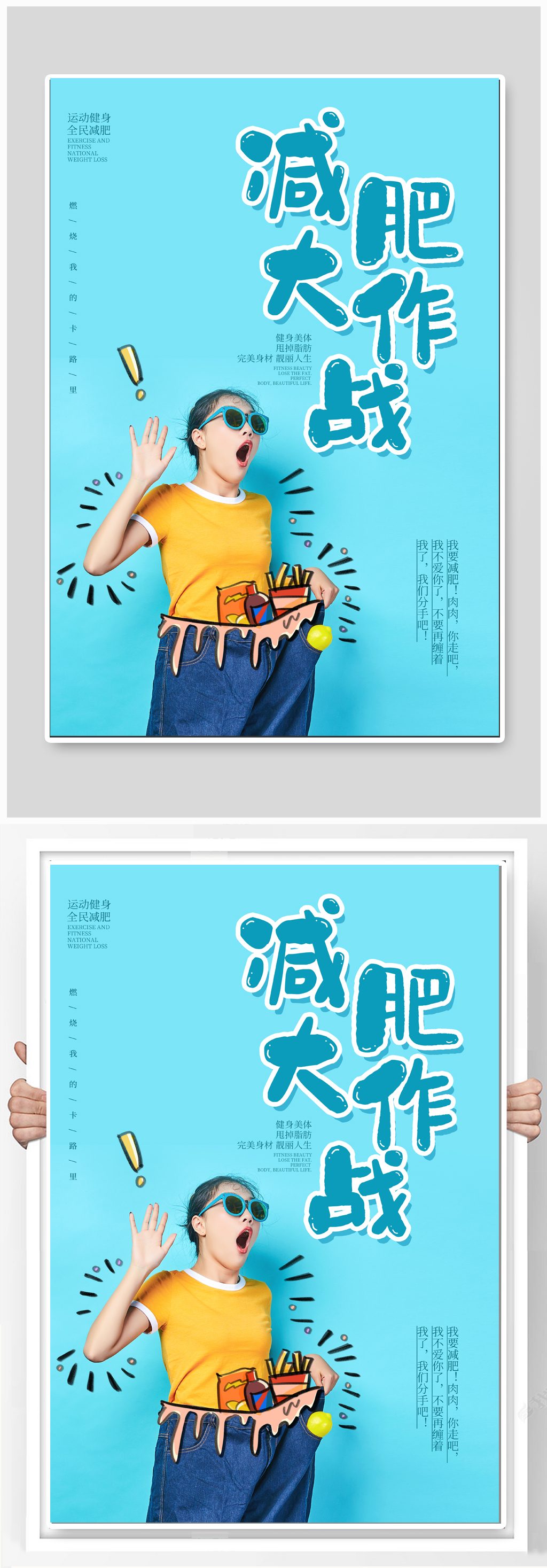 减肥大作战减肥运动海报模板下载 编号1294416 众图网