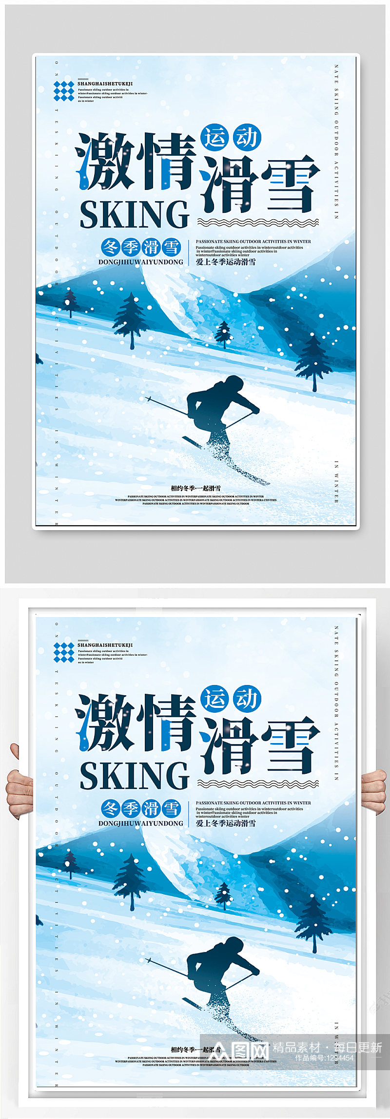 激情滑雪冬季滑雪运动海报素材
