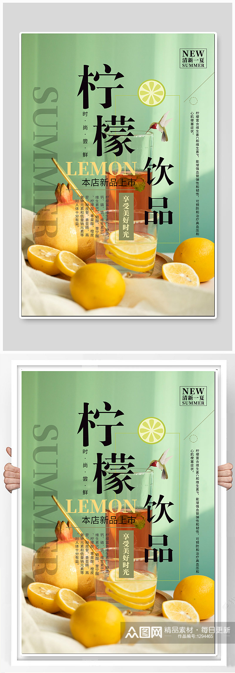 柠檬饮品上新促销海报素材