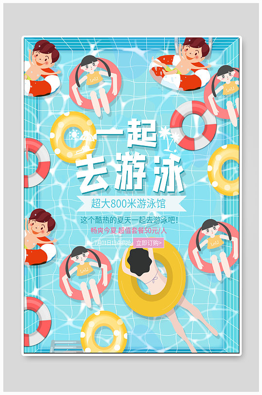 游泳馆宣传海报展板