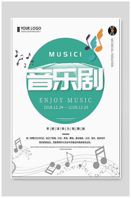 音乐剧图片 音乐剧素材下载 众图网