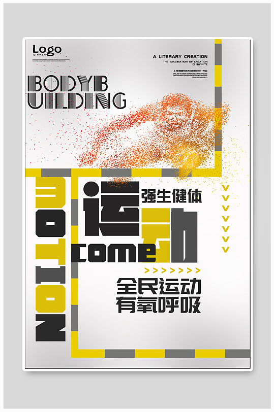 健身房健身运动海报