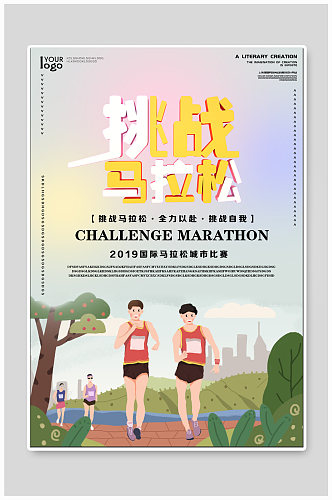 全国马拉松比赛宣传海报