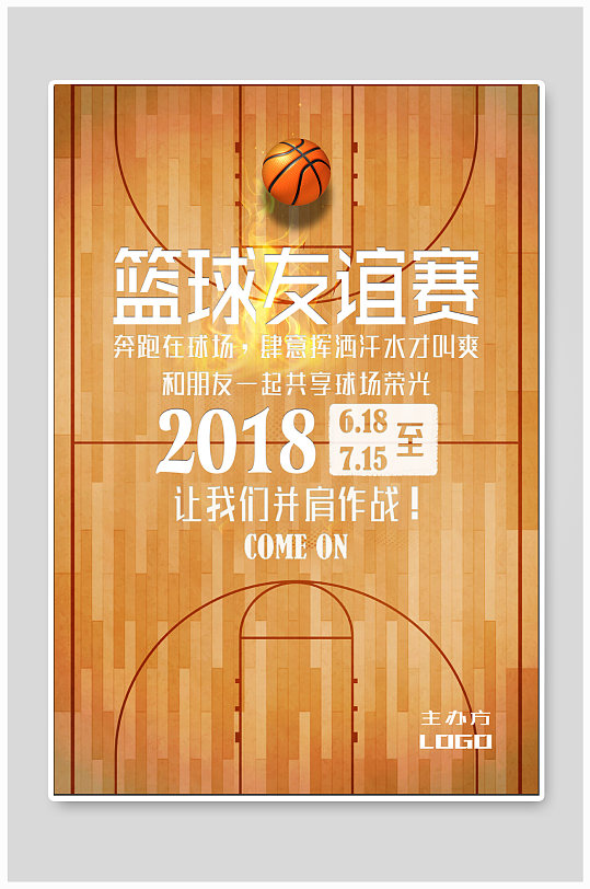 篮球比赛篮球运动海报
