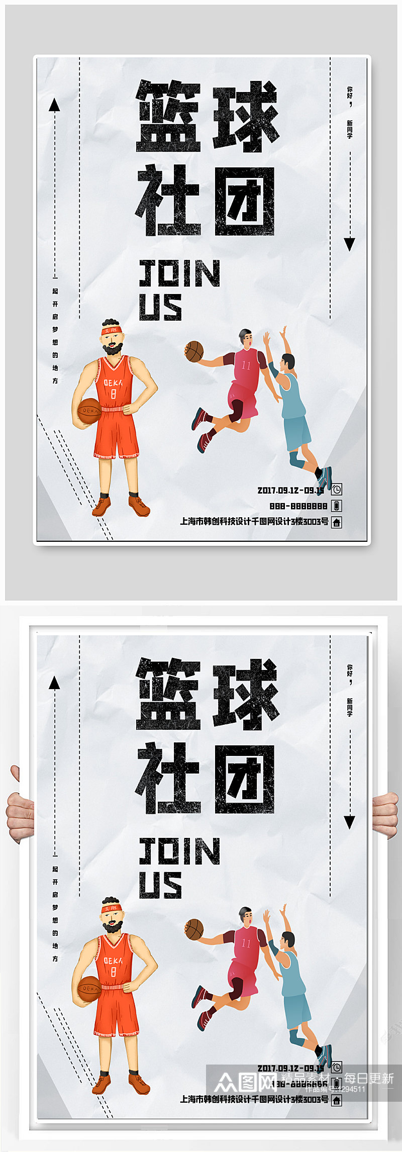 篮球社团招新海报素材