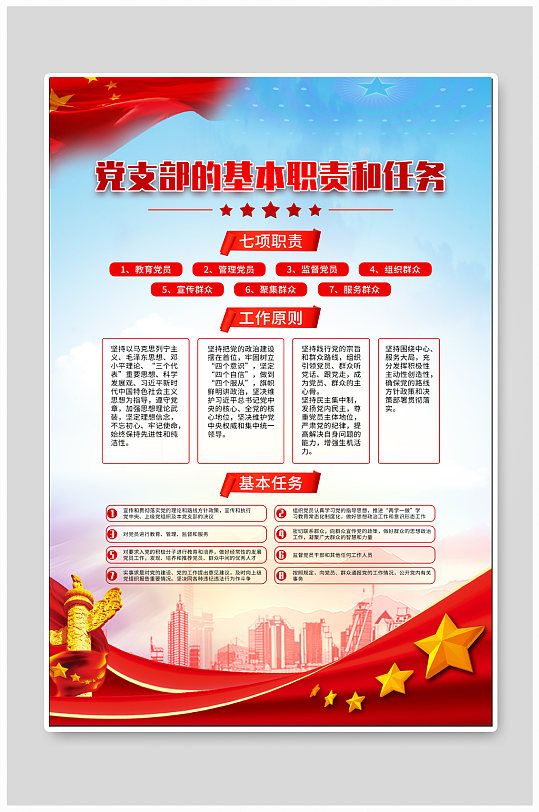 党支部职责展板海报