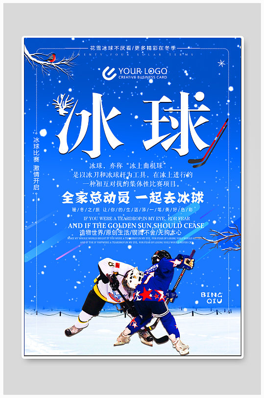 冰球运动冰雪运动海报