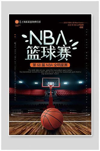 NBA篮球比赛宣传海报