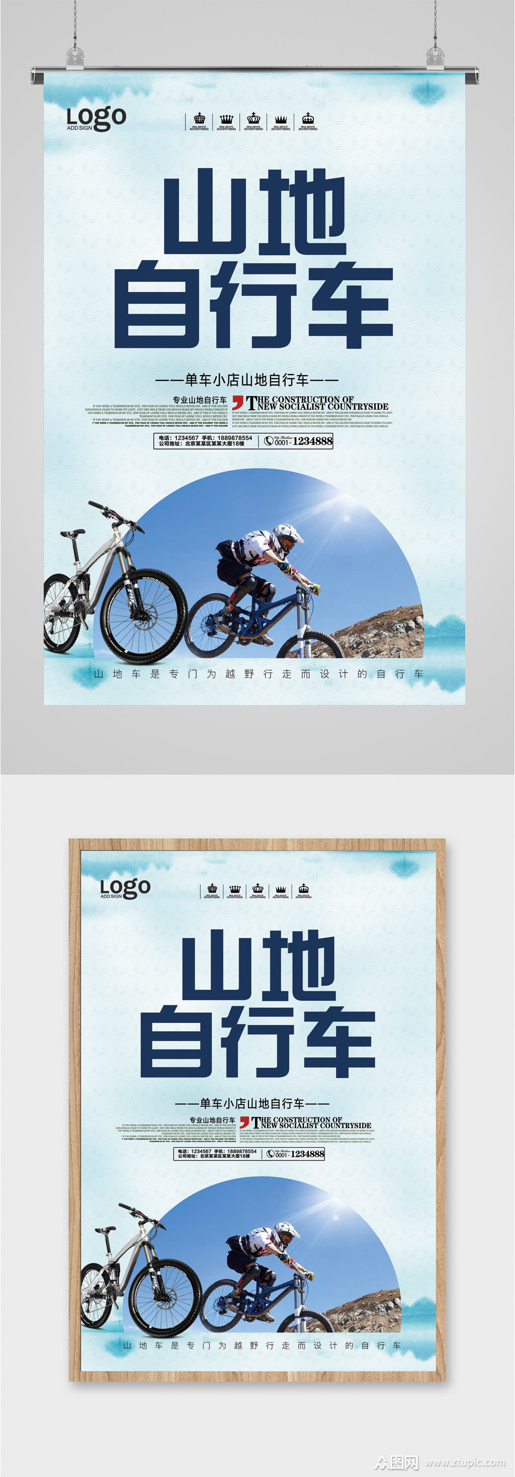 山地自行车宣传海报模板下载-编号1298924-众图网