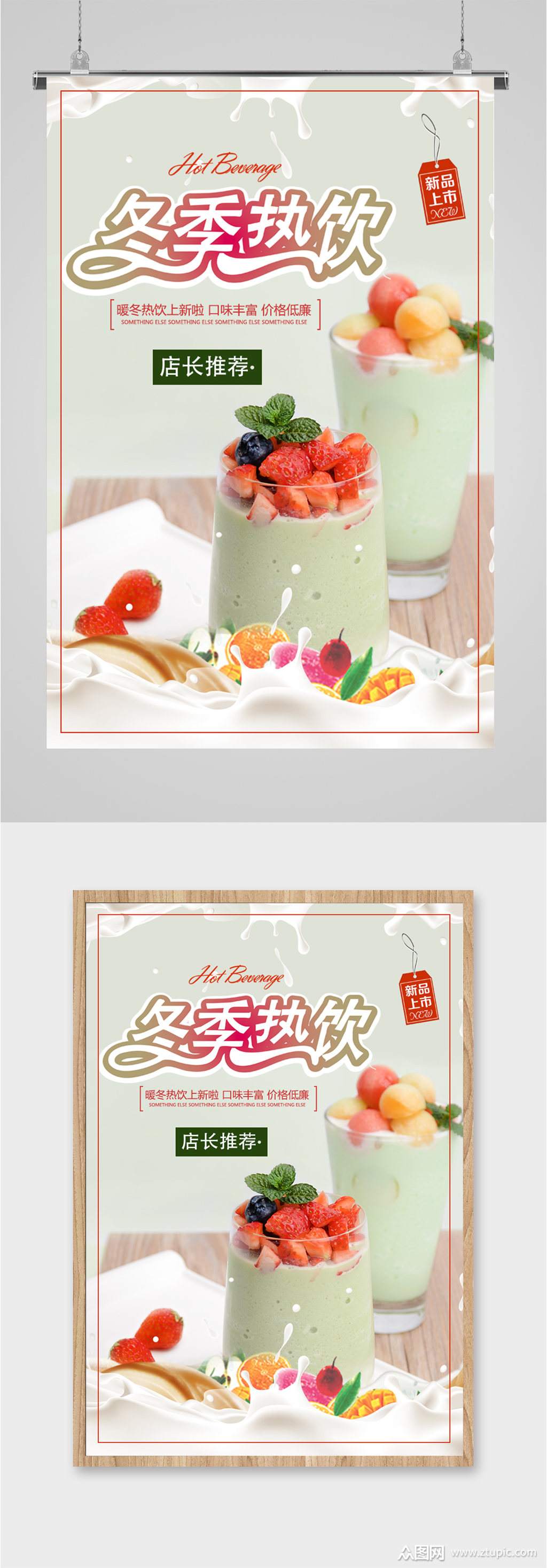 冬季热饮饮品店奶茶店海报