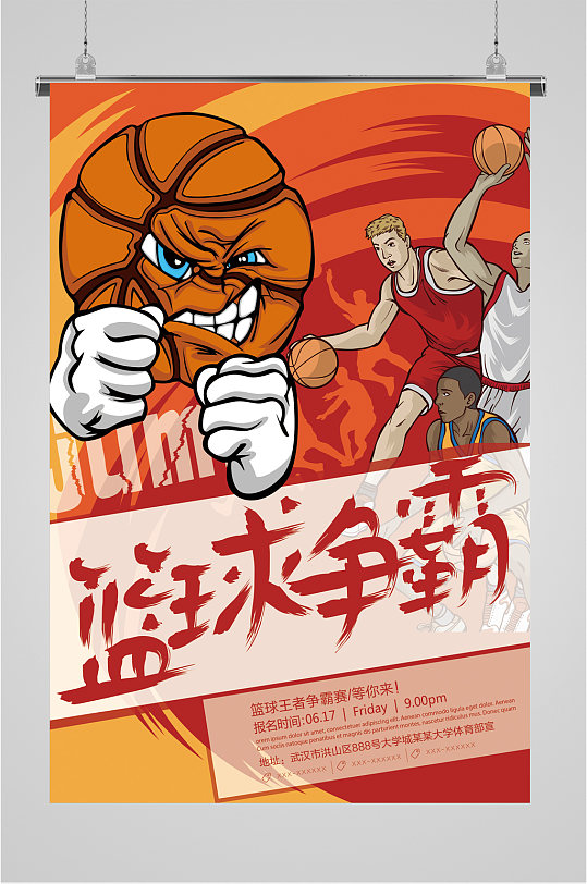 黄色漫画风篮球争霸赛运动比赛海报