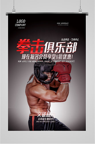 拳击俱乐部宣传海报
