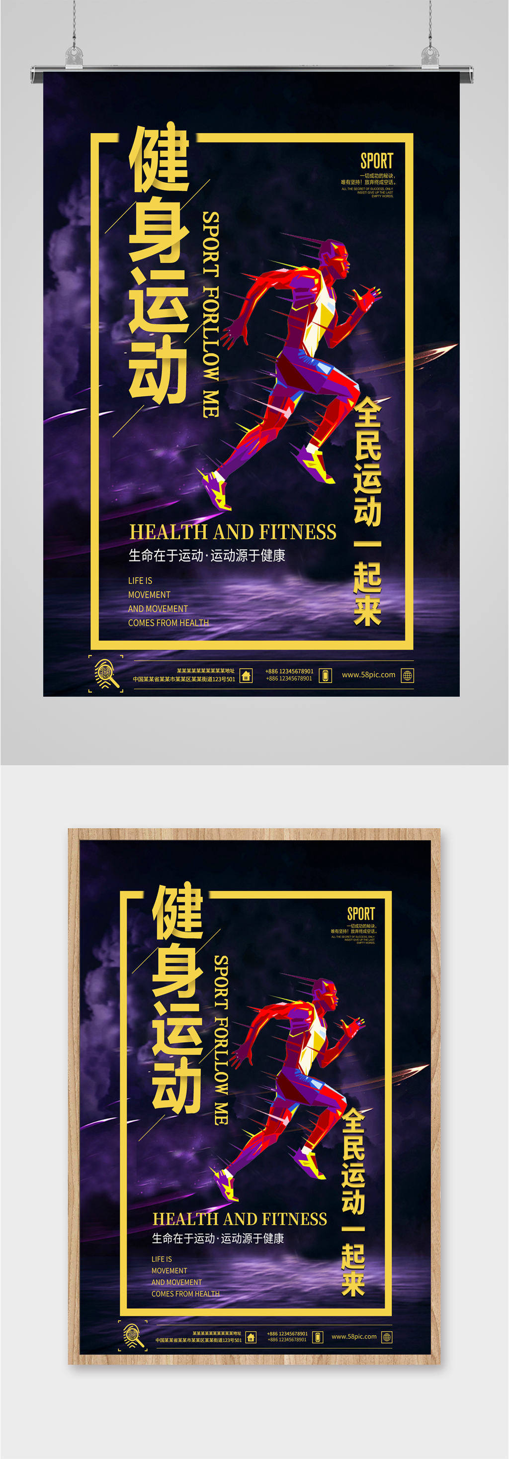 健身体育运动宣传海报