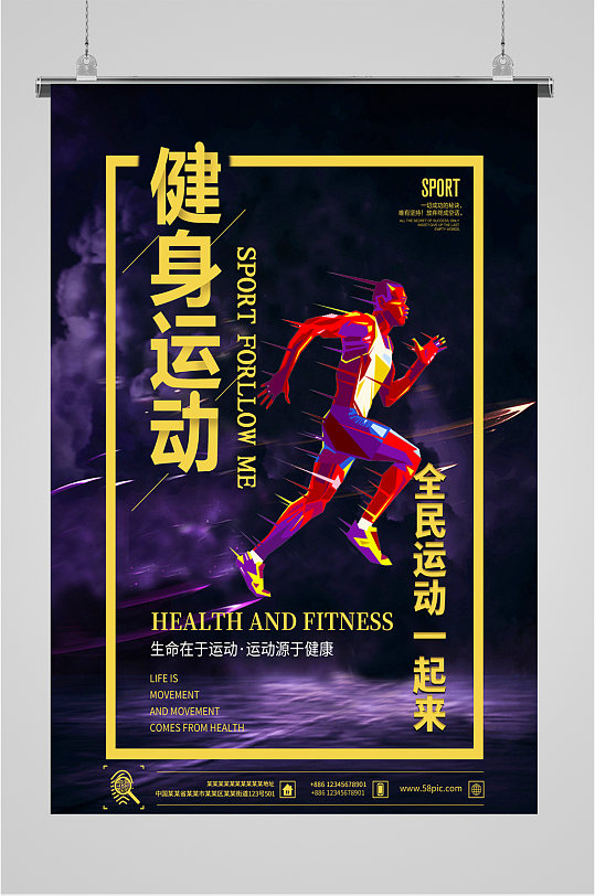 健身体育运动宣传海报