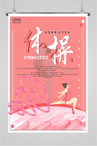 体操运动宣传海报