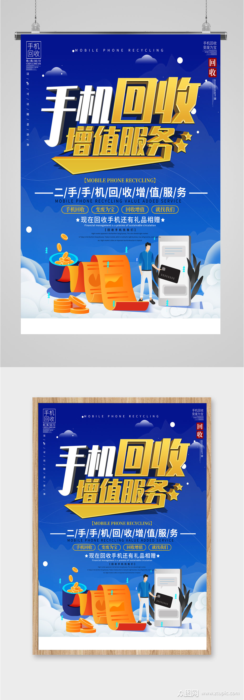 手机回收宣传海报素材