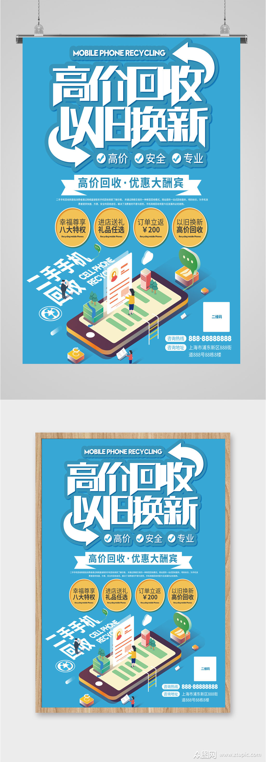 高价回收依旧换新宣传海报