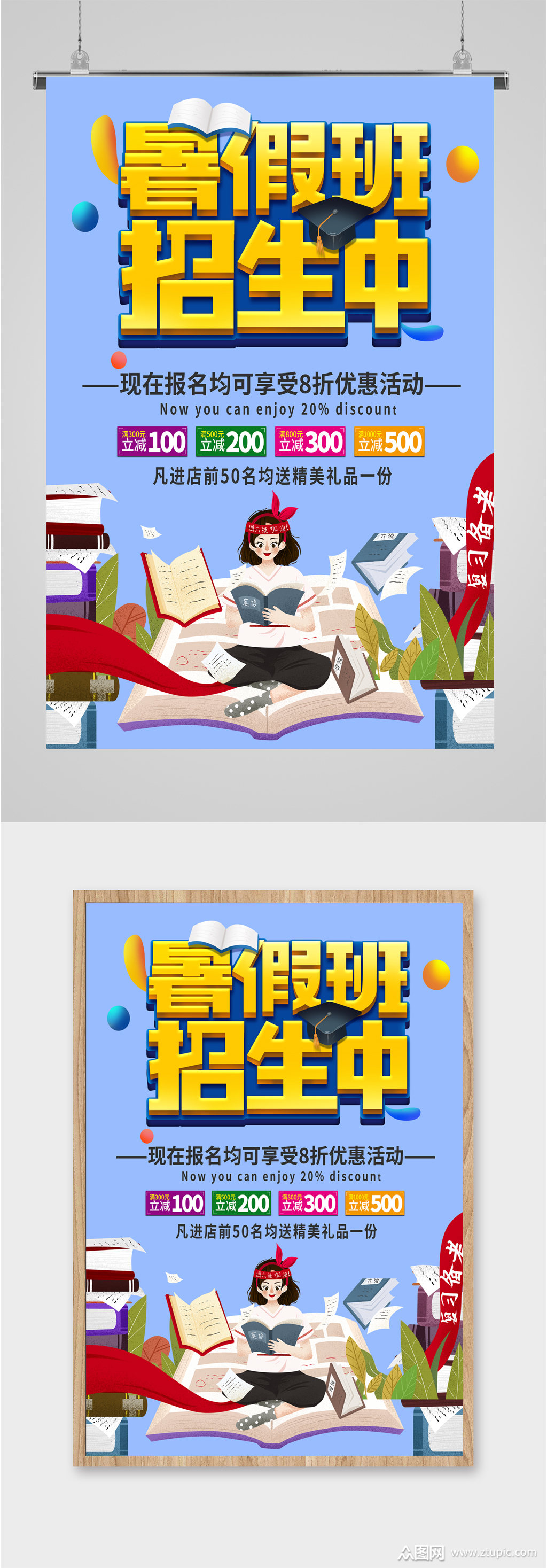 暑假班招生宣传海报模板下载-编号1298808-众图网