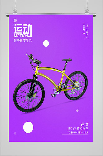 自行车骑行运动海报