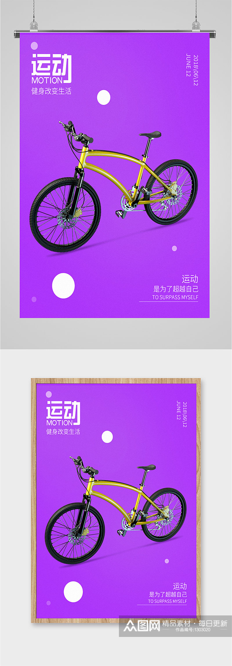 自行车骑行运动海报素材