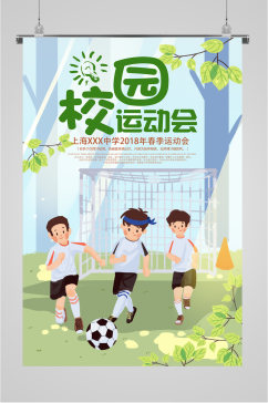春季校园运动会宣传海报
