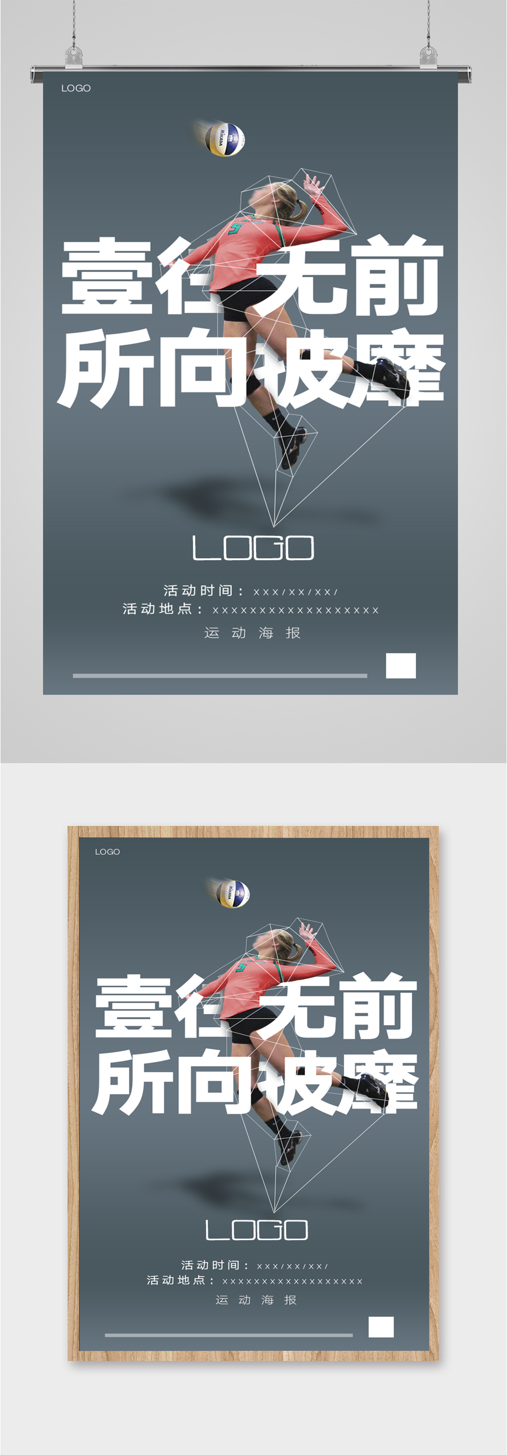 排球运动宣传海报