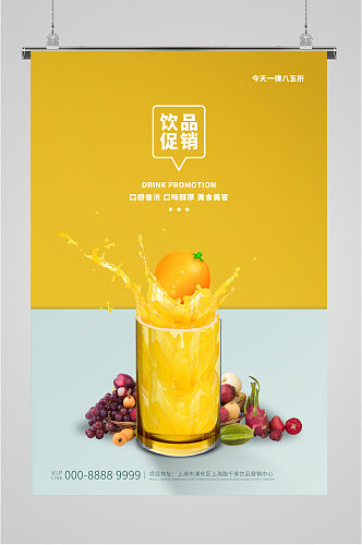 橙汁饮品促销海报