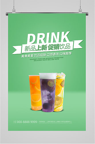 饮品奶茶店促销海报