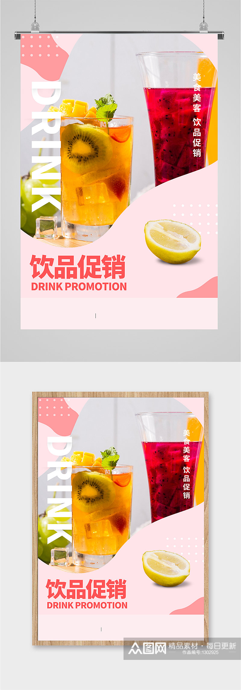 饮品水果茶奶茶店促销海报素材