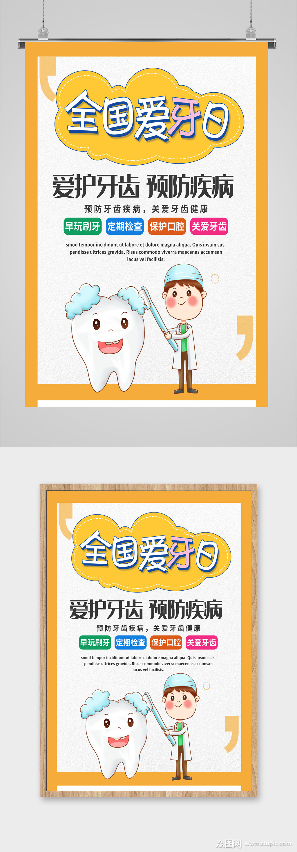 口腔医院全国爱牙日牙科医院海报