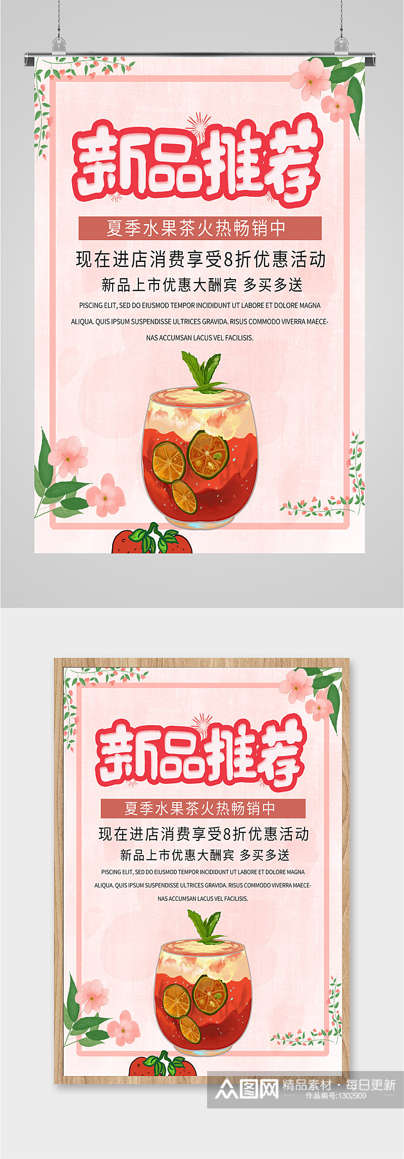 夏季水果茶促销海报素材