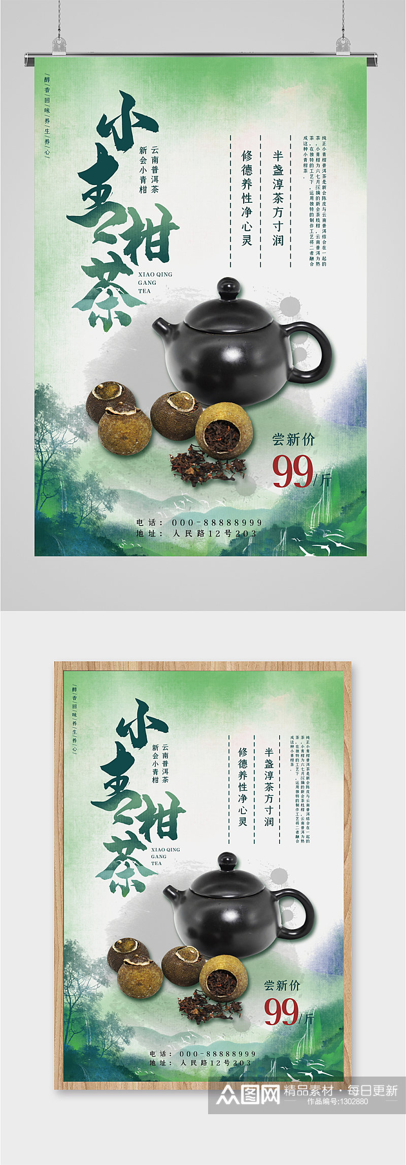 春茶上市春茶上新素材