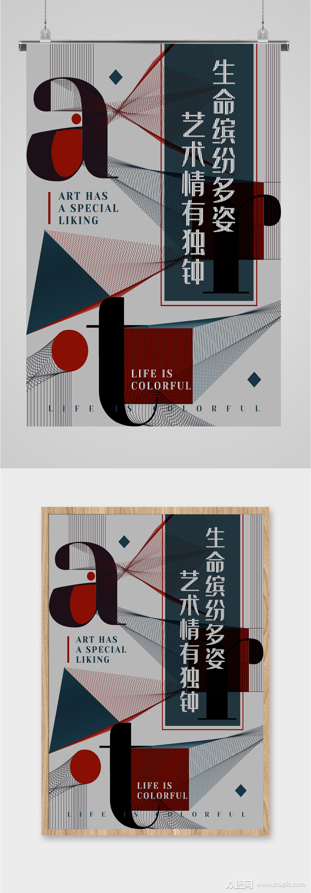 艺术展览会宣传海报