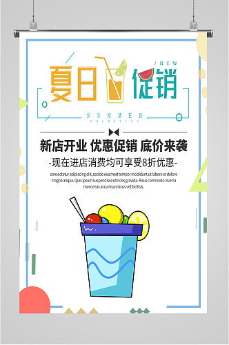 夏日饮品促销宣传海报