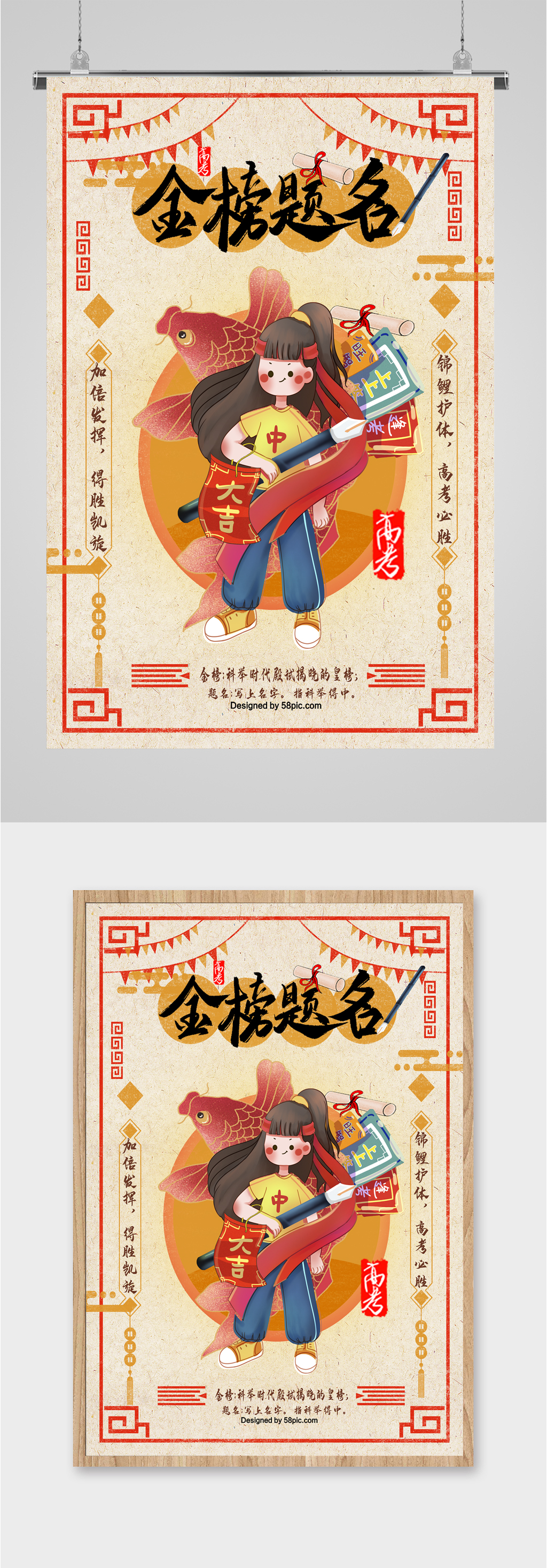 高考金榜题名宣传海报素材