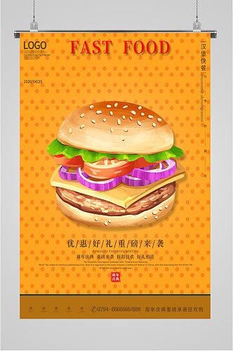 汉堡西餐美食海报