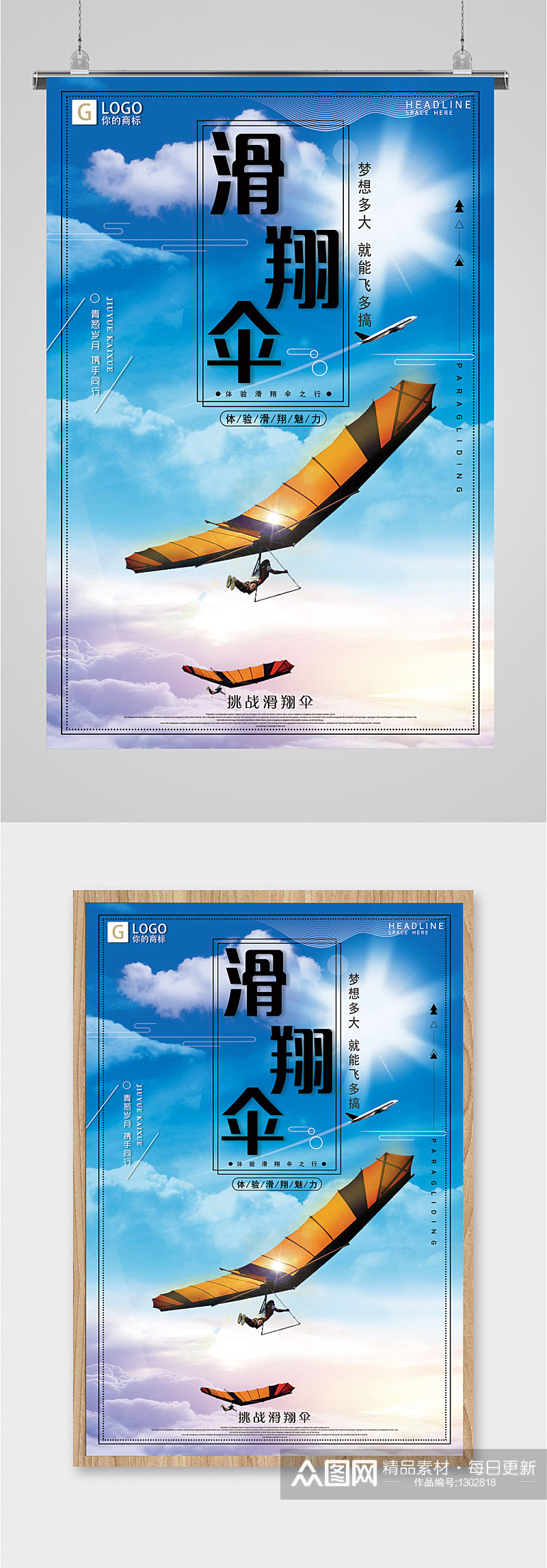 滑翔伞极限运动海报素材