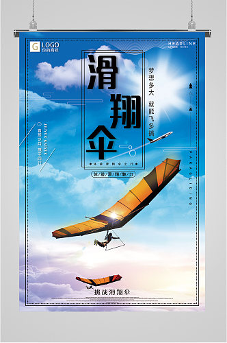 滑翔伞极限运动海报