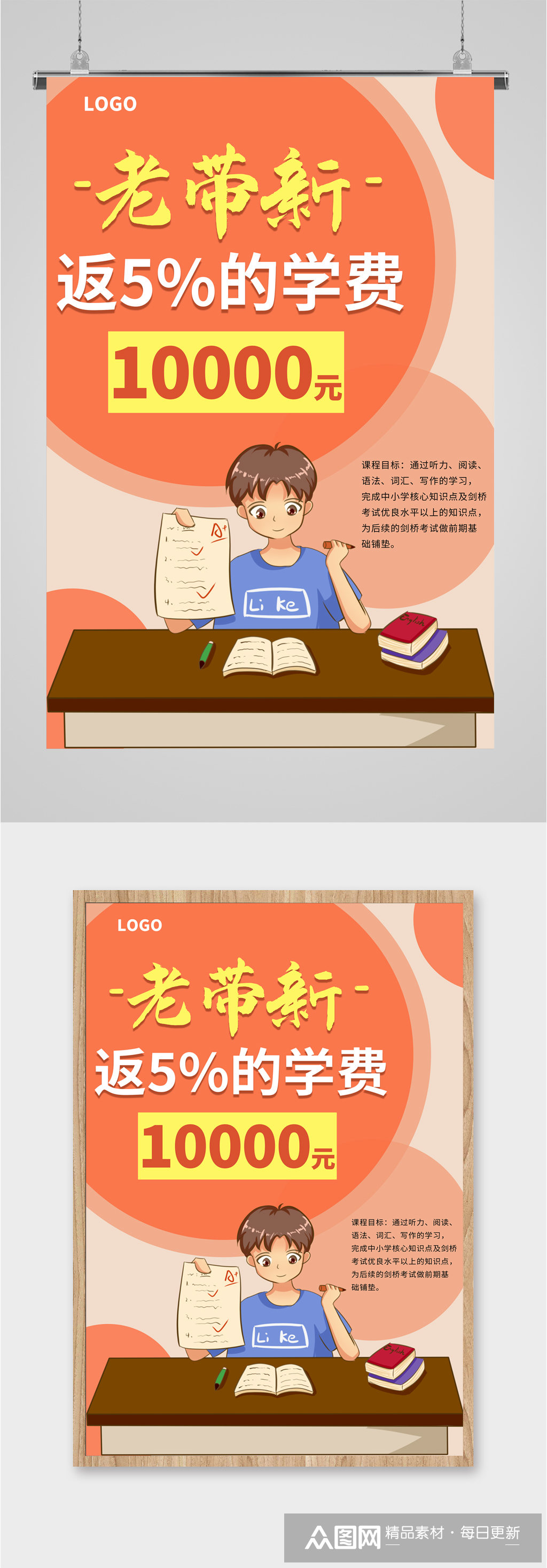教育机构老带新宣传海报