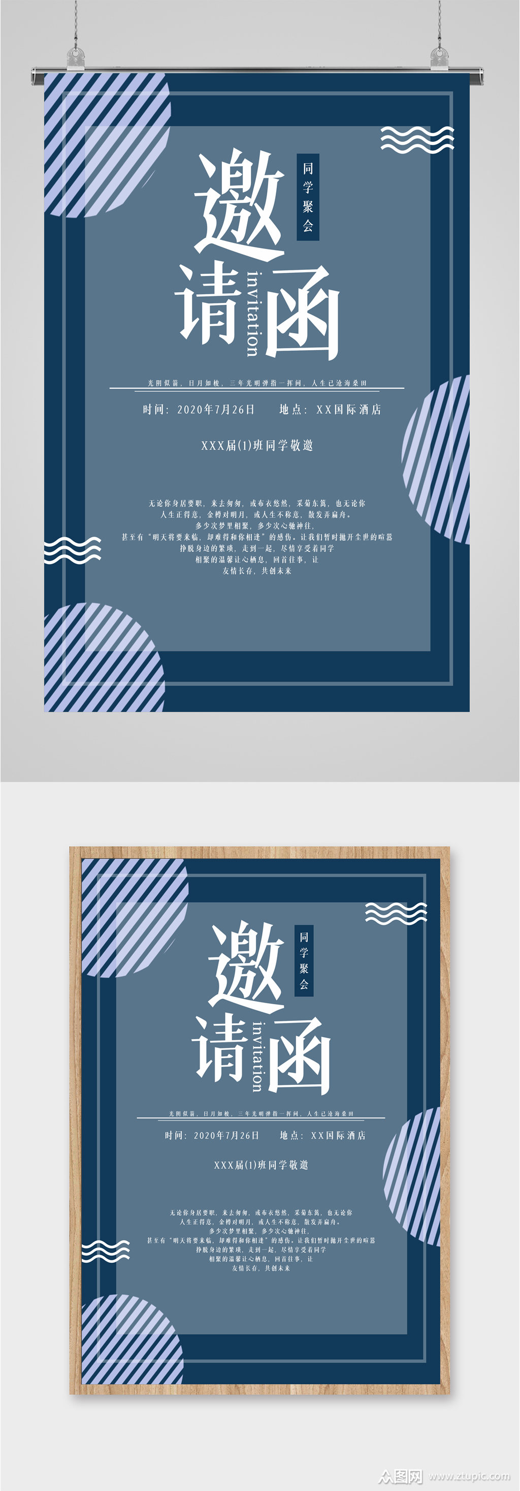 同学聚会邀请函海报模板下载-编号1302812-众图网