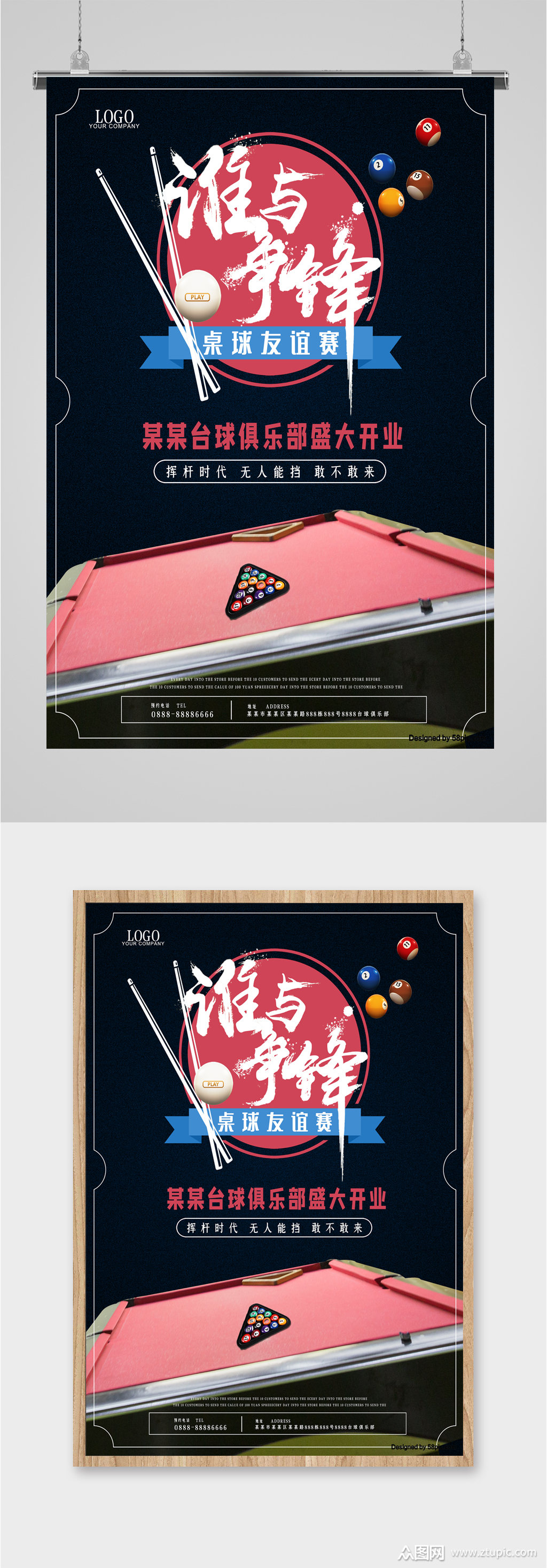台球俱乐部宣传海报素材
